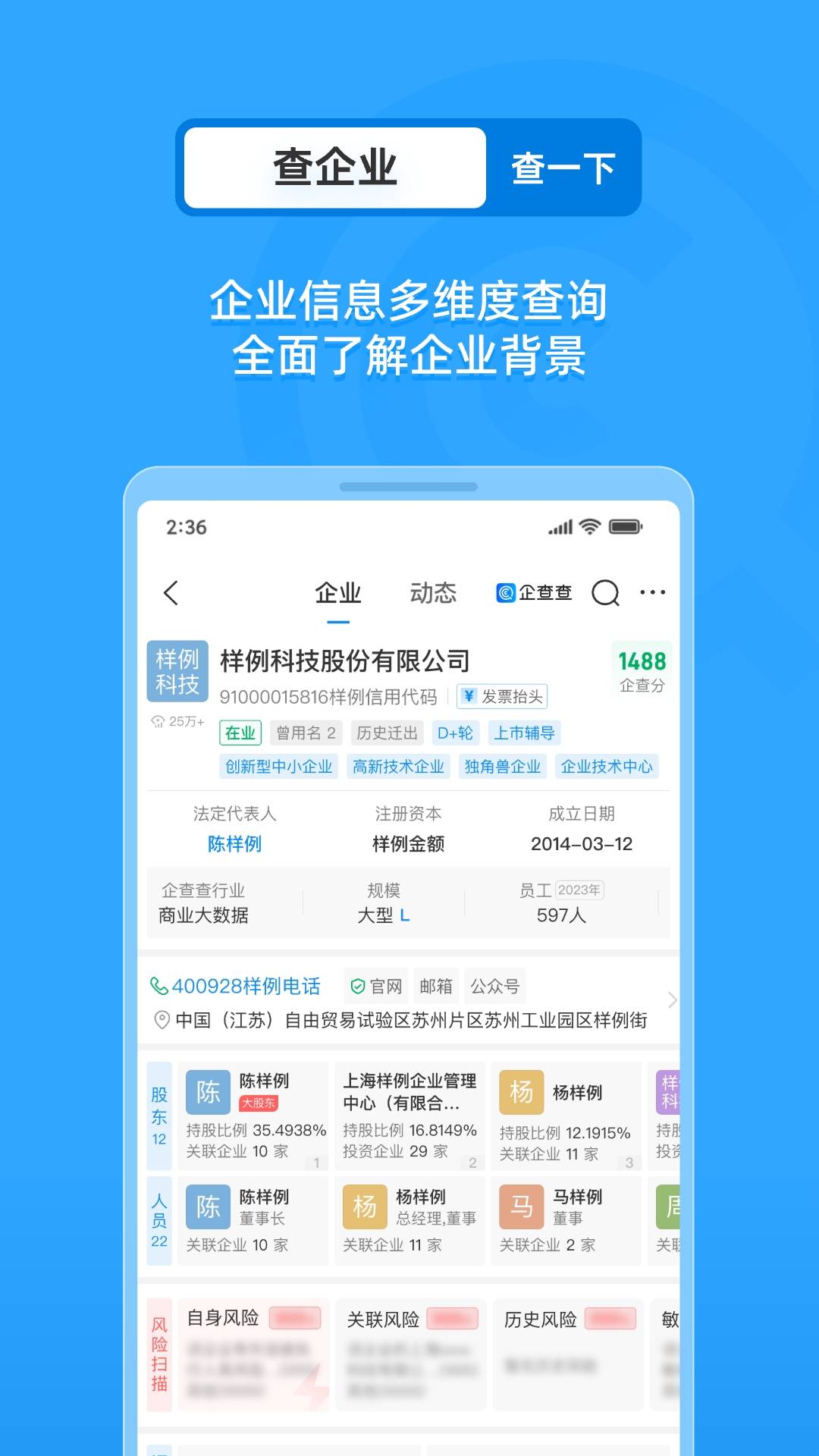 企业情报局最新版