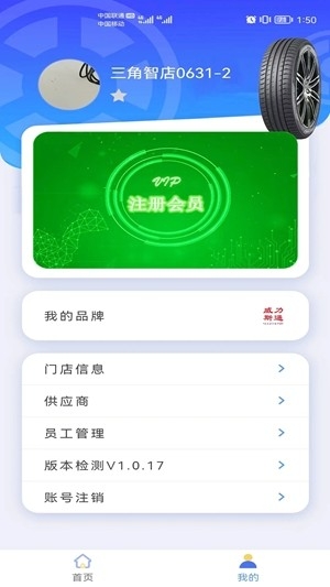 三角智店安卓手机截图0