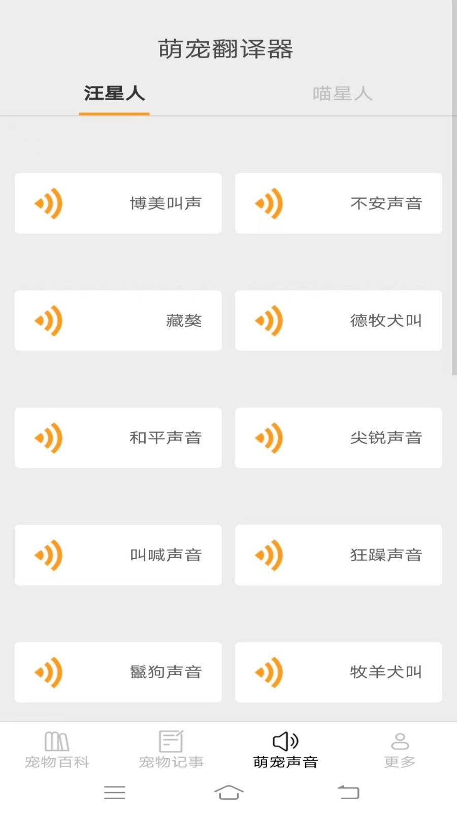 宠趣点点正版截图0