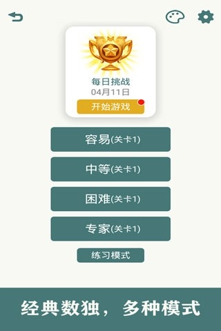 开心数独手机版截图0