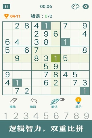 开心数独手机版截图2