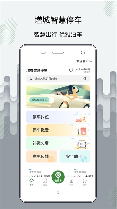 增城泊车截图3