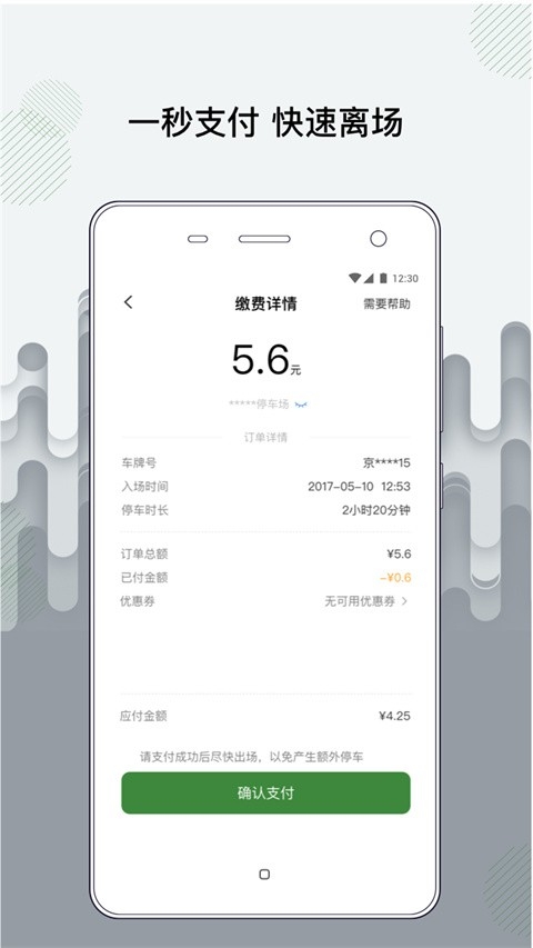增城泊车截图2