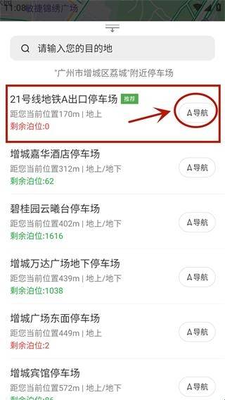 增城泊车