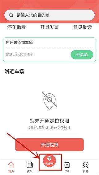 增城泊车