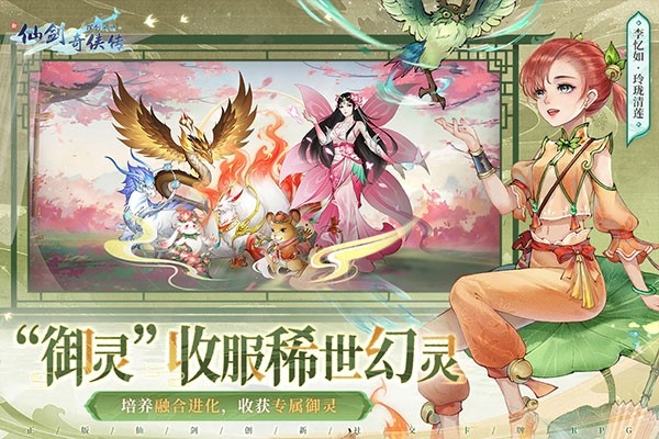 新仙剑奇侠传之挥剑问情截图1