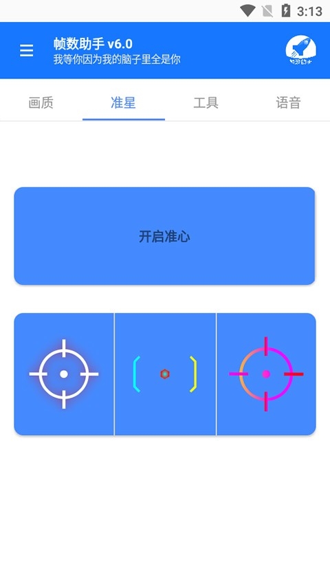 帧数助手免费版截图0