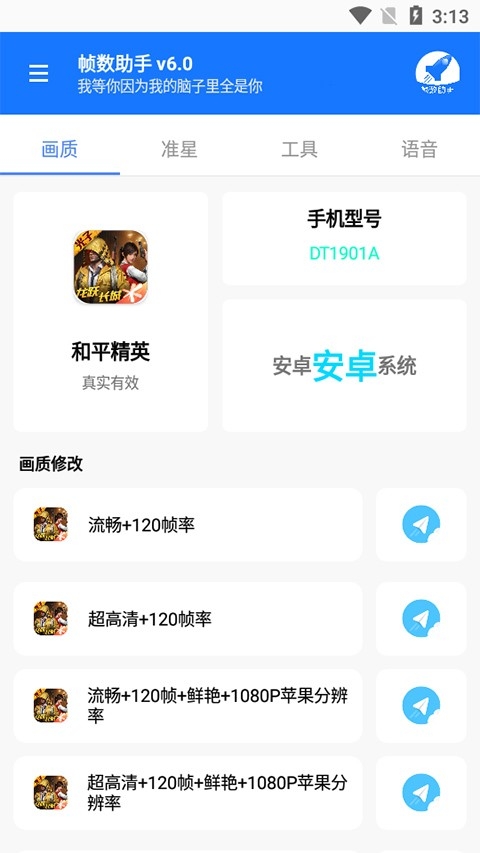 帧数助手免费版截图2