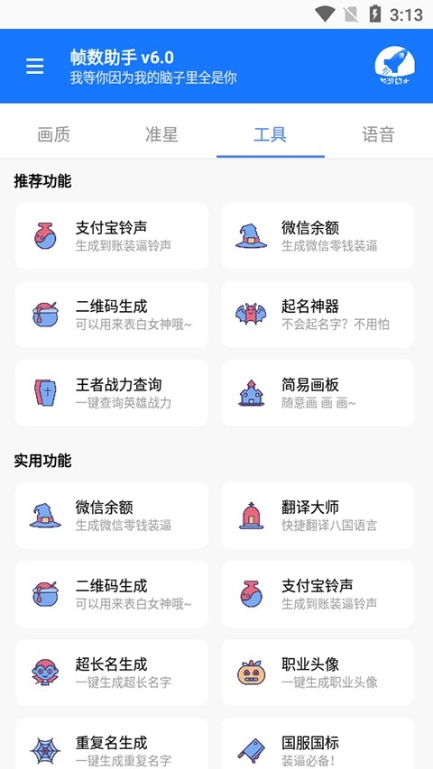帧数助手免费版截图3