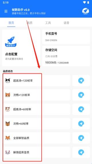 帧数助手免费版