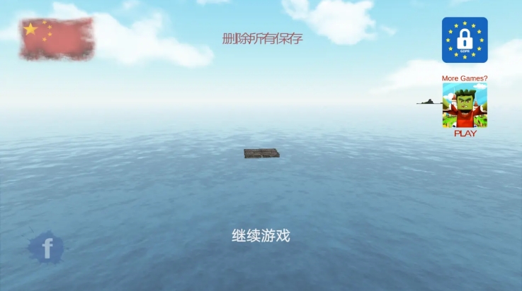 木筏海上生存汉化版截图2