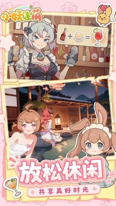 小妖连萌