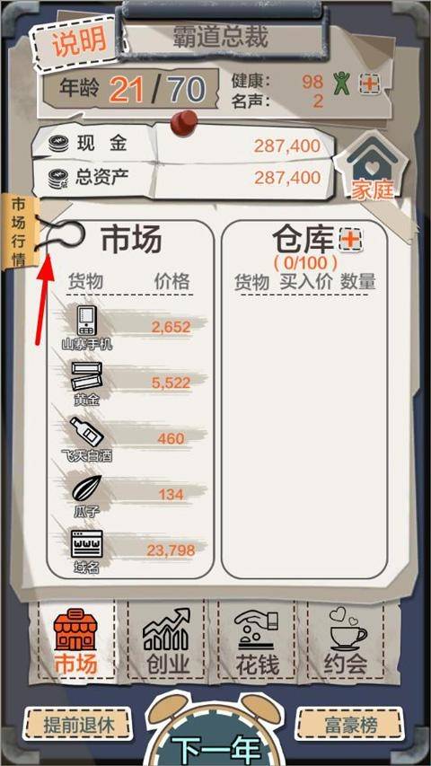 一亿小目标正版
