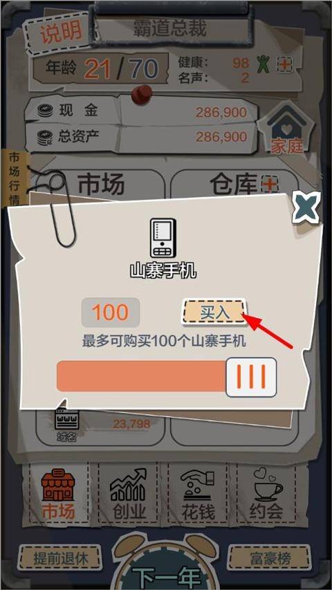 一亿小目标正版