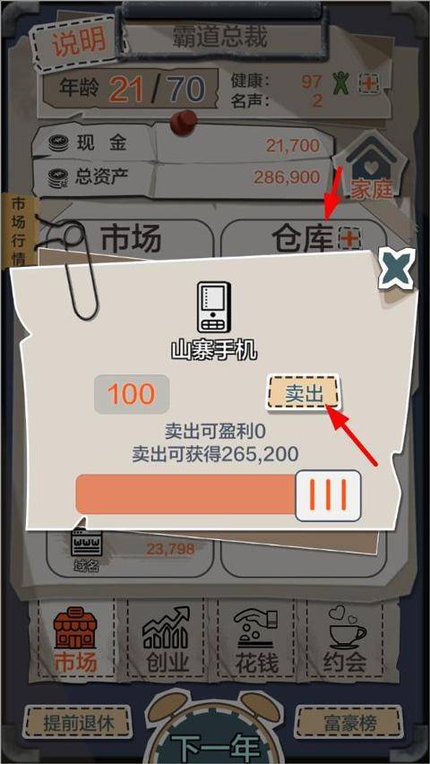 一亿小目标正版