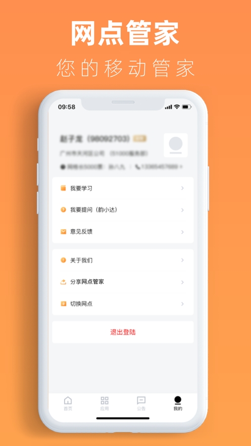 韵达网点管家最新版截图2