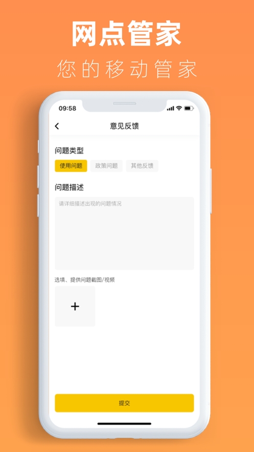 韵达网点管家最新版截图1