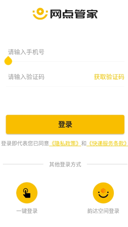 韵达网点管家最新版截图3