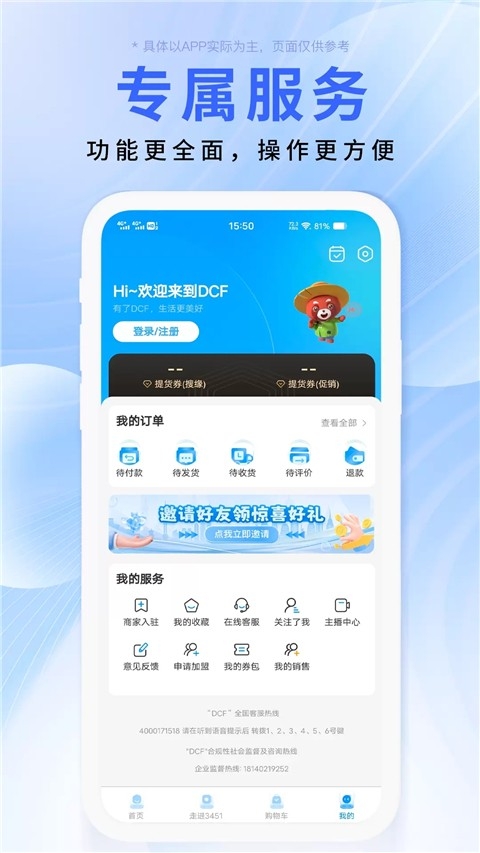 DCFAI智能商城截图1