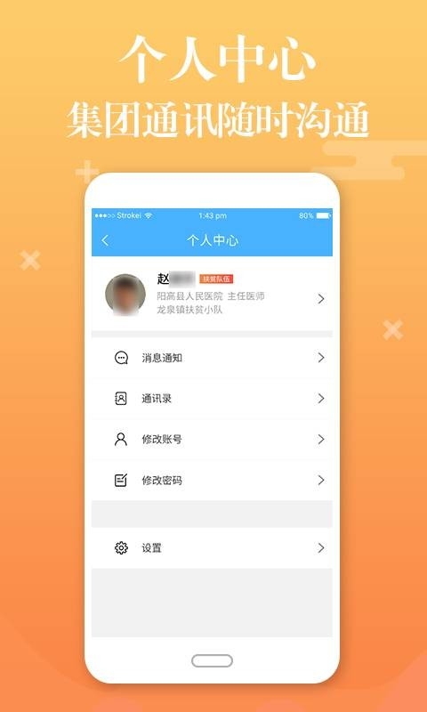 县乡通最新版截图3