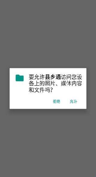 县乡通最新版