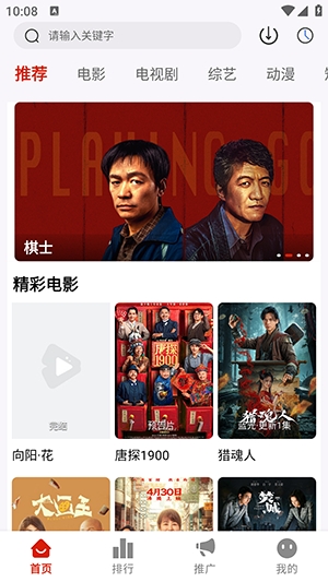 起点影视安装最新版截图2