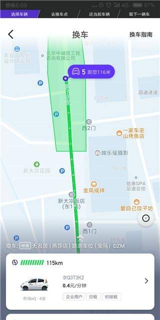 gofun出行