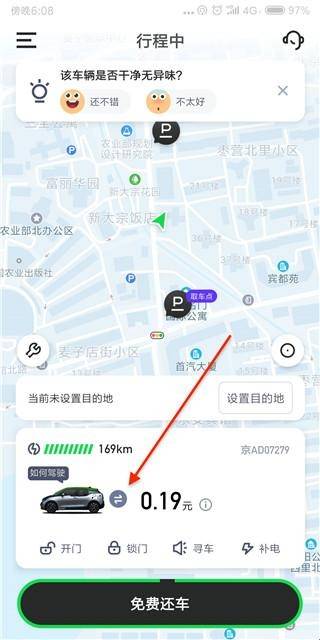 gofun出行