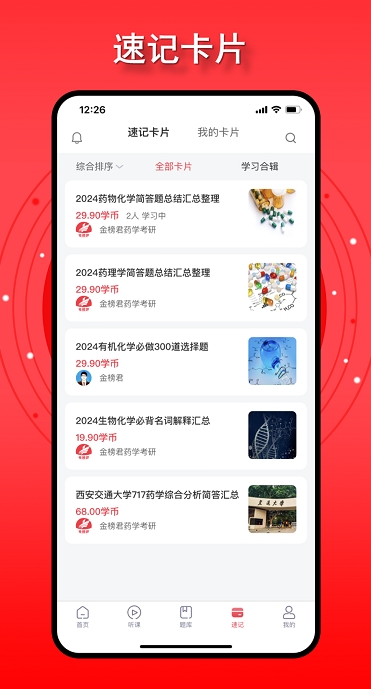 金榜君安装截图2