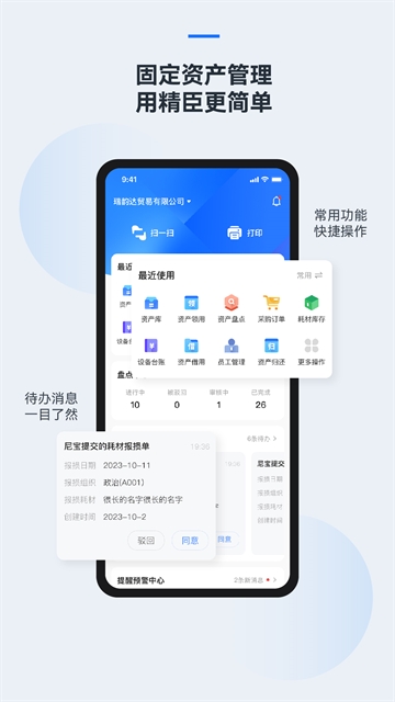 精臣云资产安装最新版截图2