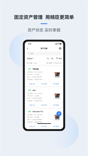 精臣云资产安装最新版截图1