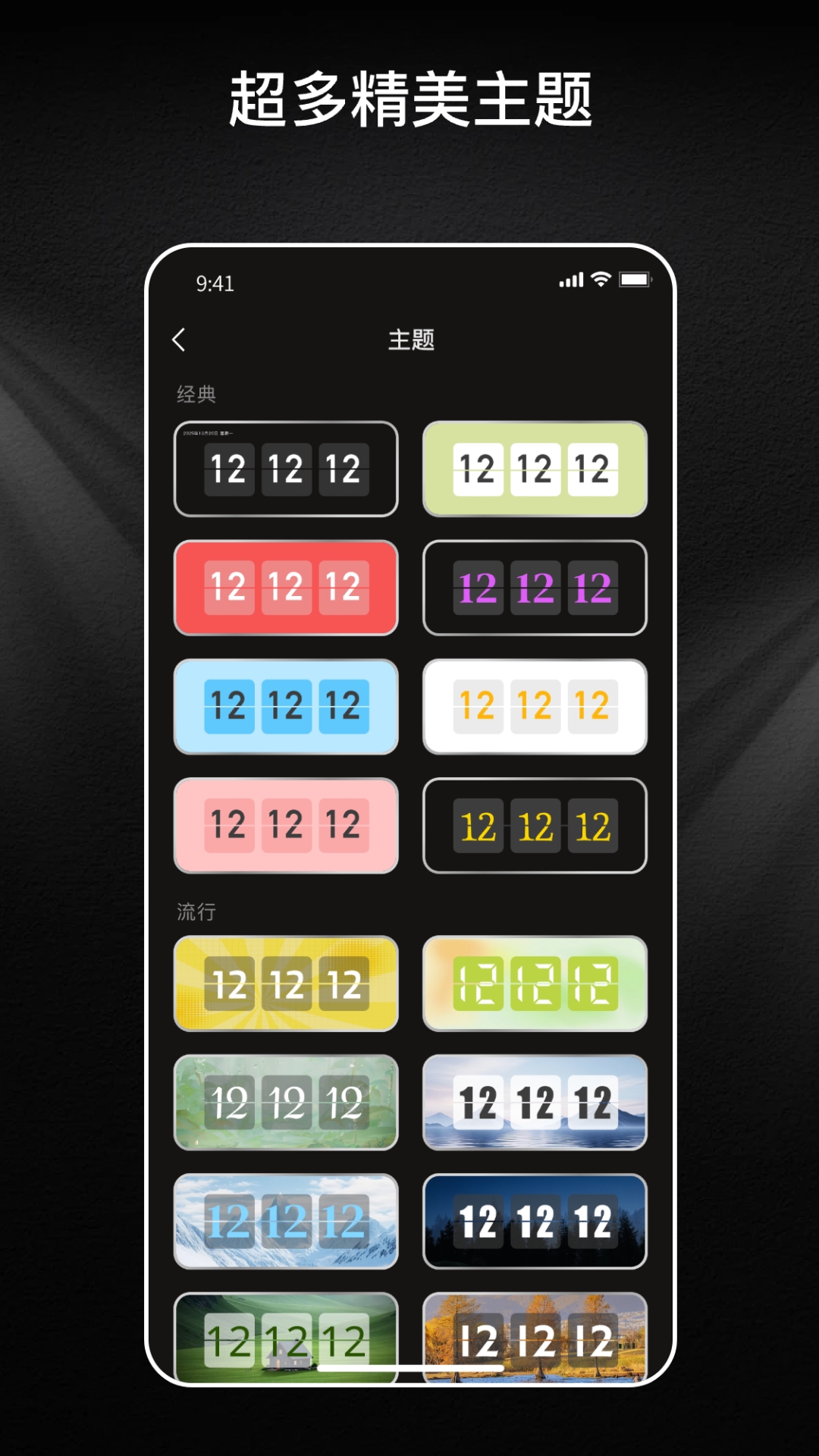 横屏时钟手机版截图2
