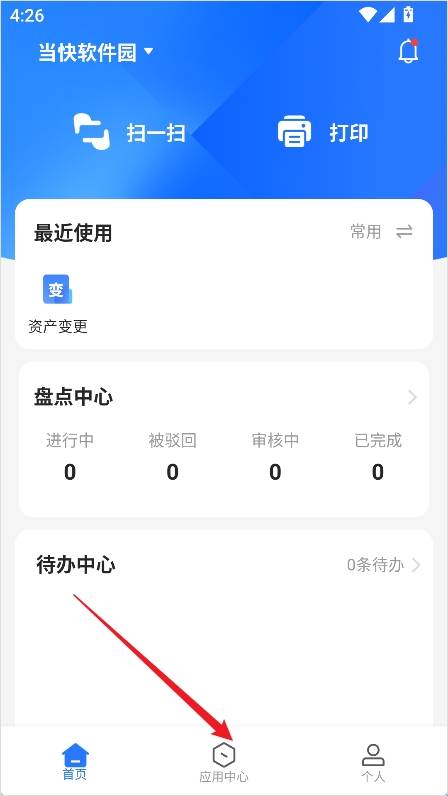 精臣云资产安装最新版