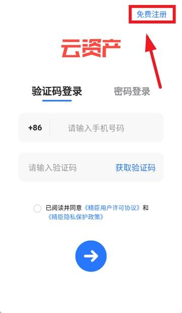 精臣云资产安装最新版