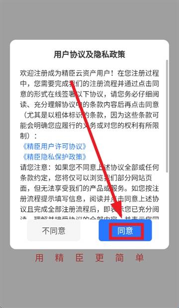 精臣云资产安装最新版