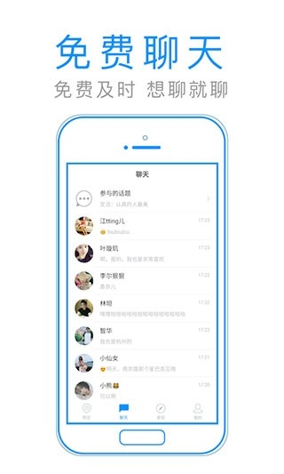默默聊安装最新版截图4