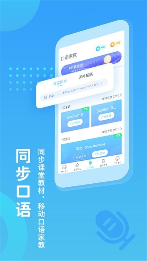 翼课网学生版截图2