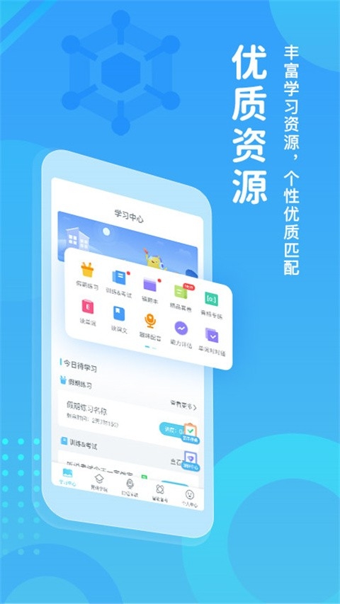 翼课网学生版截图4