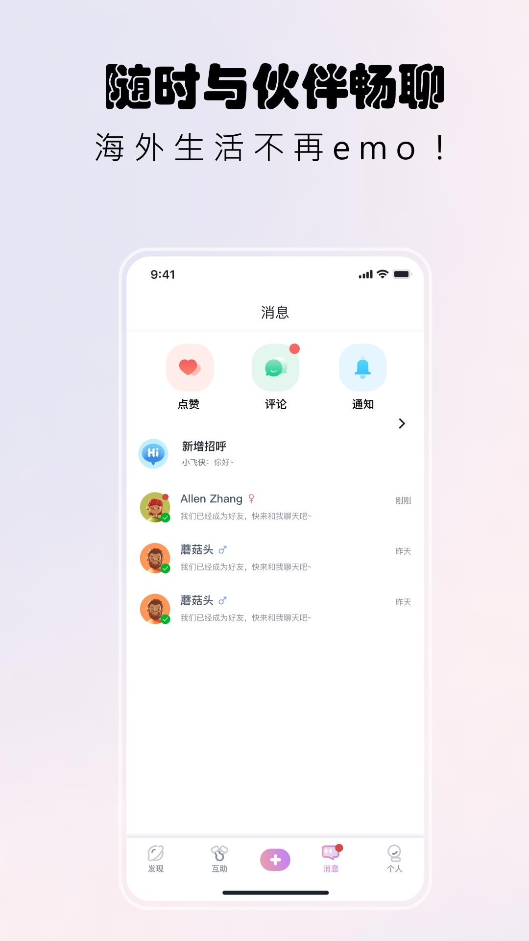 校园便签安装截图1