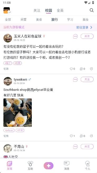 校园便签安装