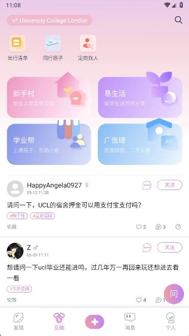 校园便签安装