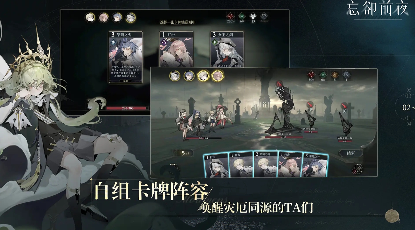 忘却前夜正版截图3