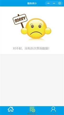 酷鱼网成绩查询软件截图2