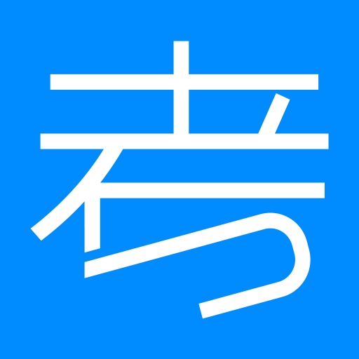 考试在线平台最新版