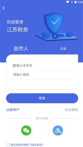 江苏税务截图0