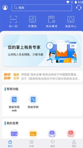 江苏税务截图2