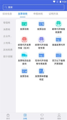 江苏税务截图1