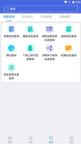 江苏税务截图3
