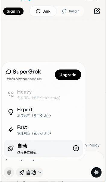 grok安卓版