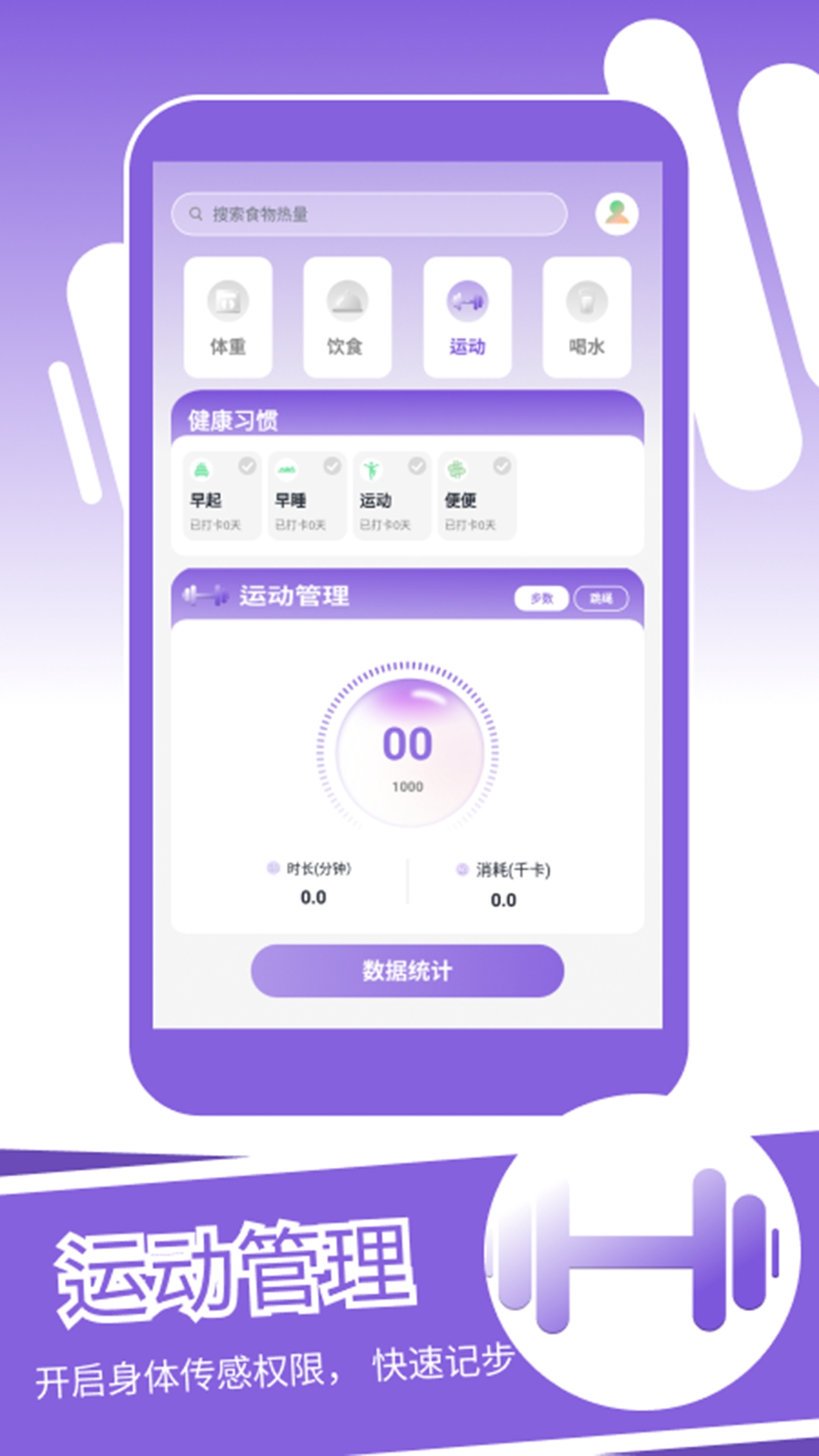 身材蜕变记安装截图1